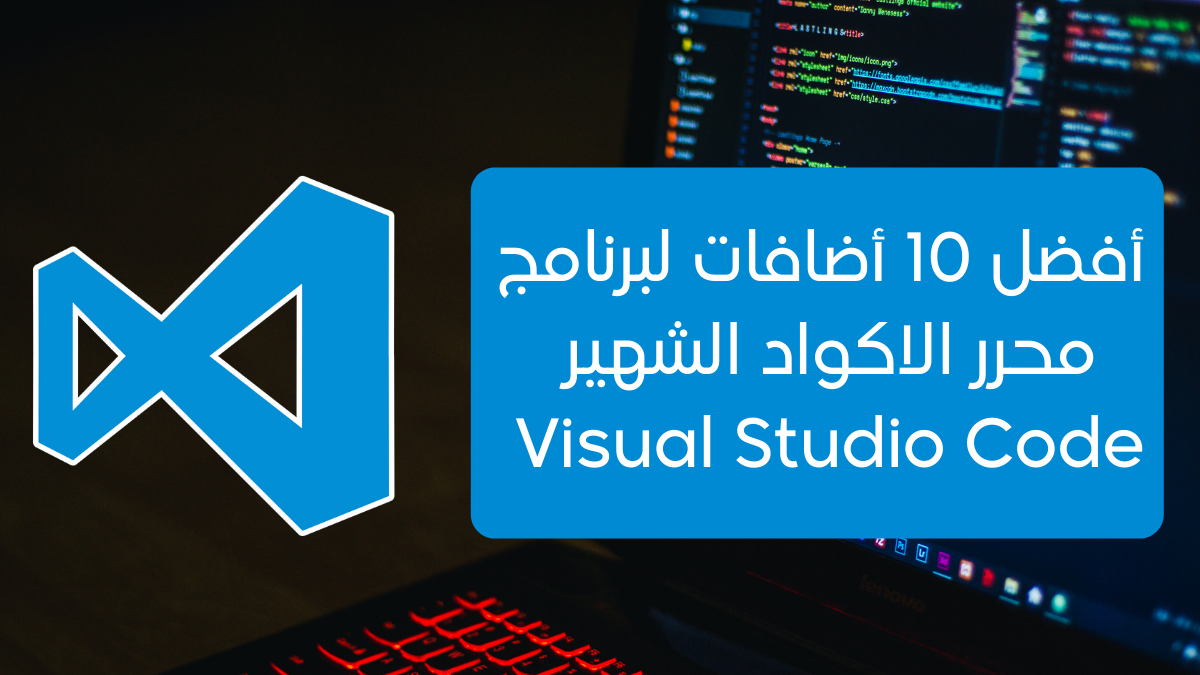 كود ستوديو Visual Studio